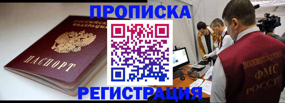 прописка законно в Лангепасе