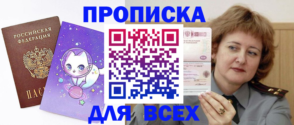 прописка гарантия в Лангепасе